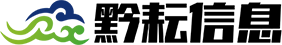 黔耘信息